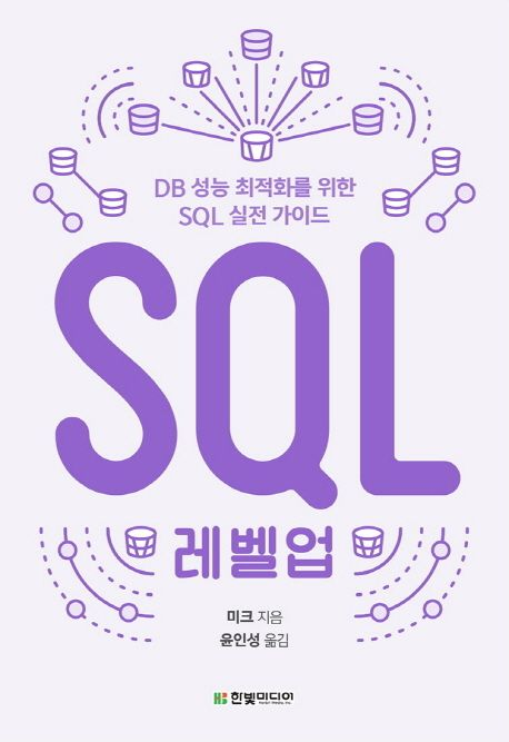 책 - SQL 레벨업